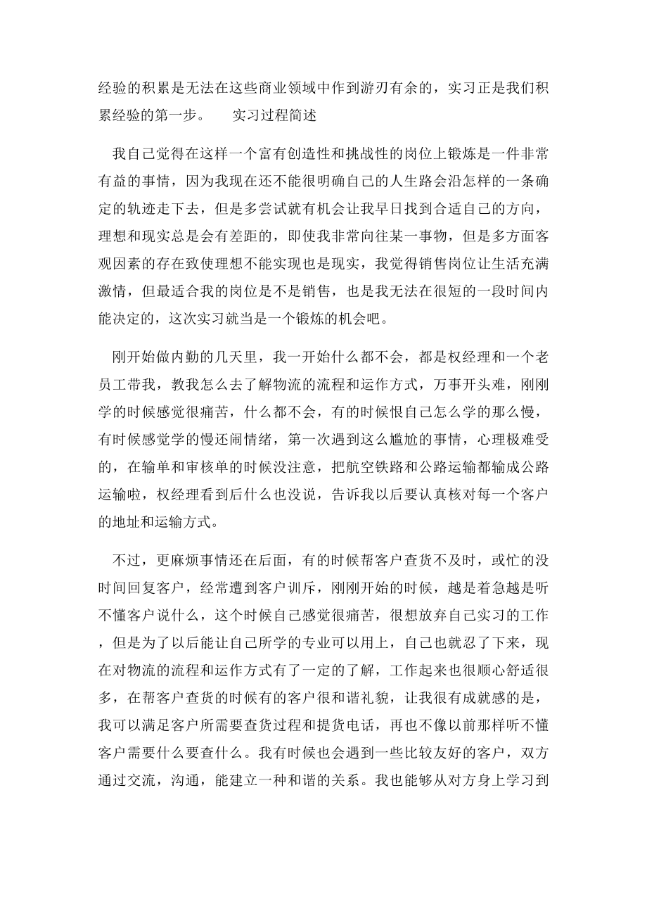 毕业实习工作总结范文.docx_第2页