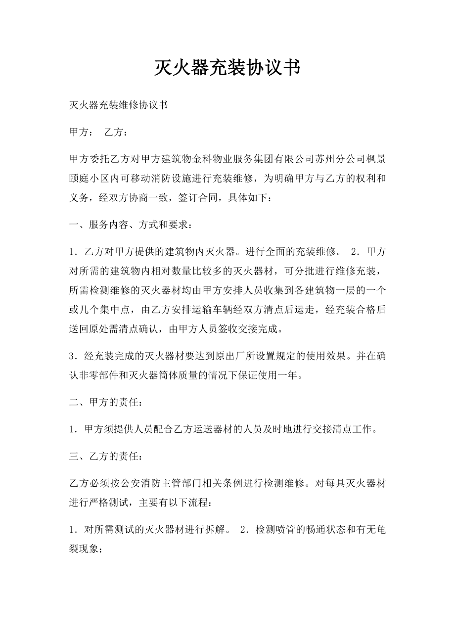 灭火器充装协议书.docx_第1页