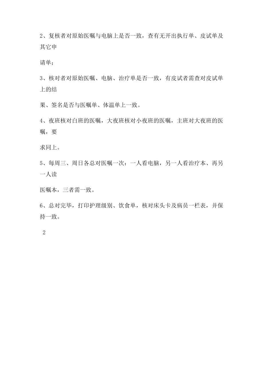 查对制度的执行流程.docx_第3页