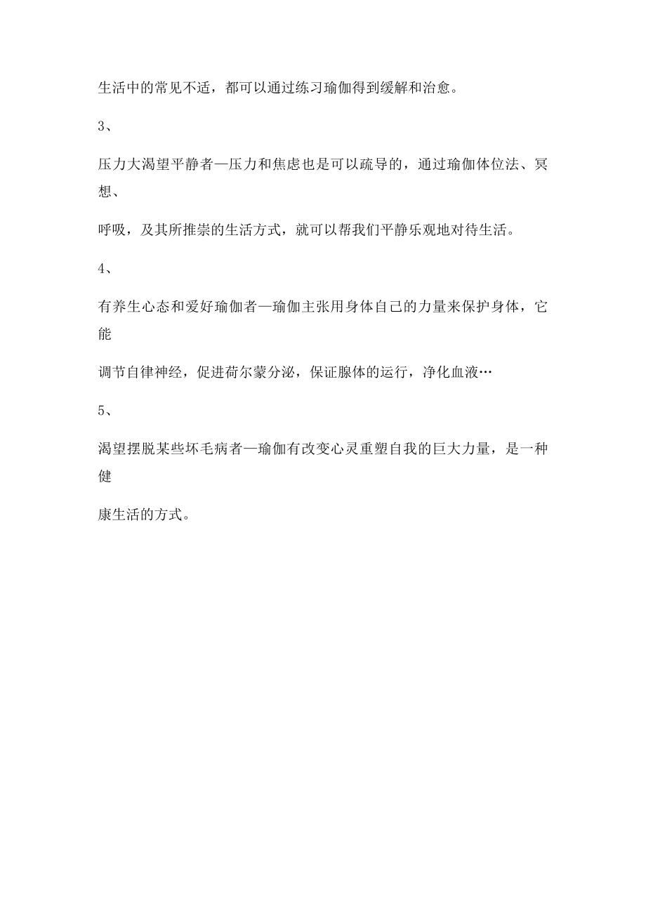 瑜伽的作用以及注意事项.docx_第3页