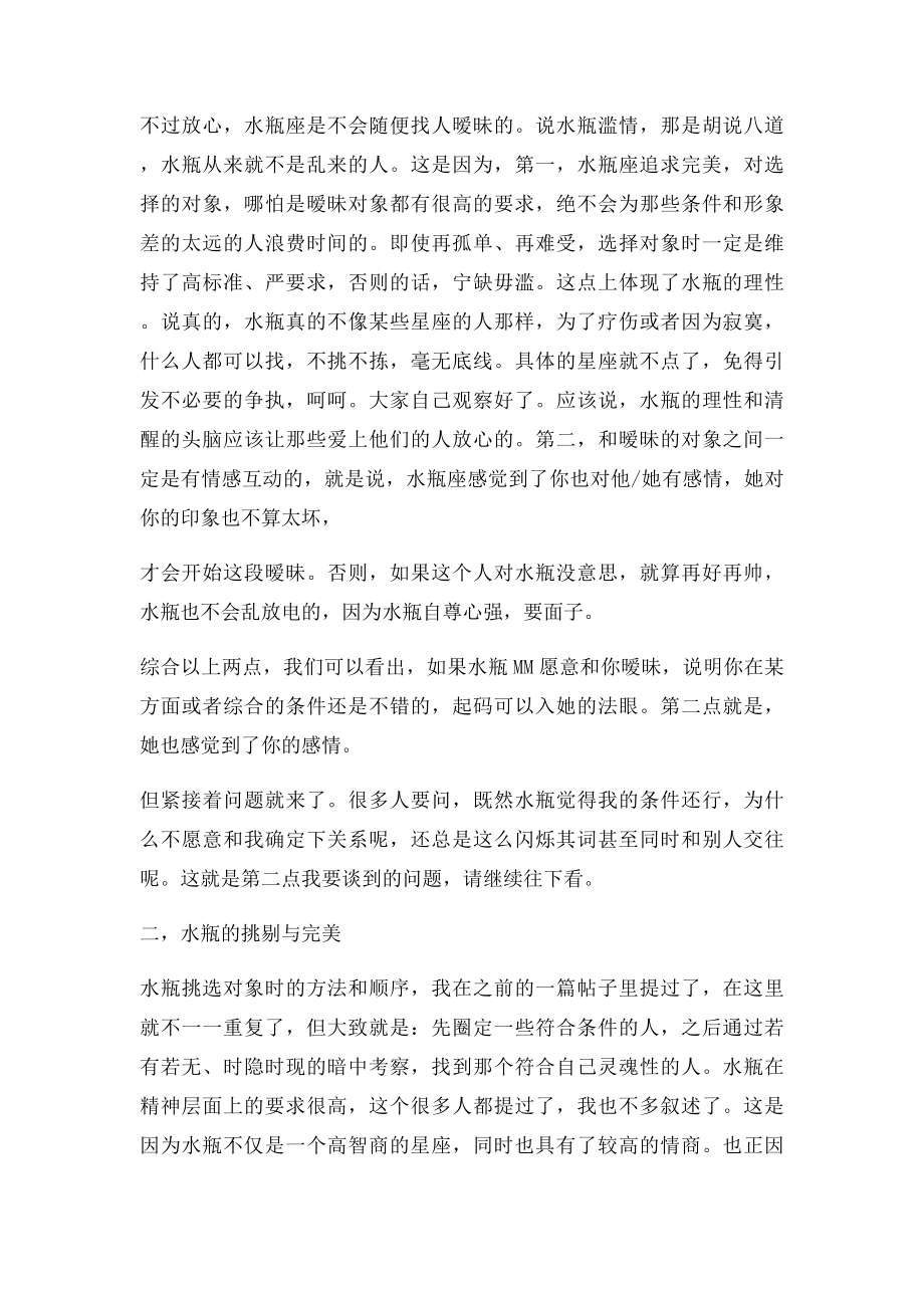 水瓶女的恋爱心理和实战法则.docx_第2页