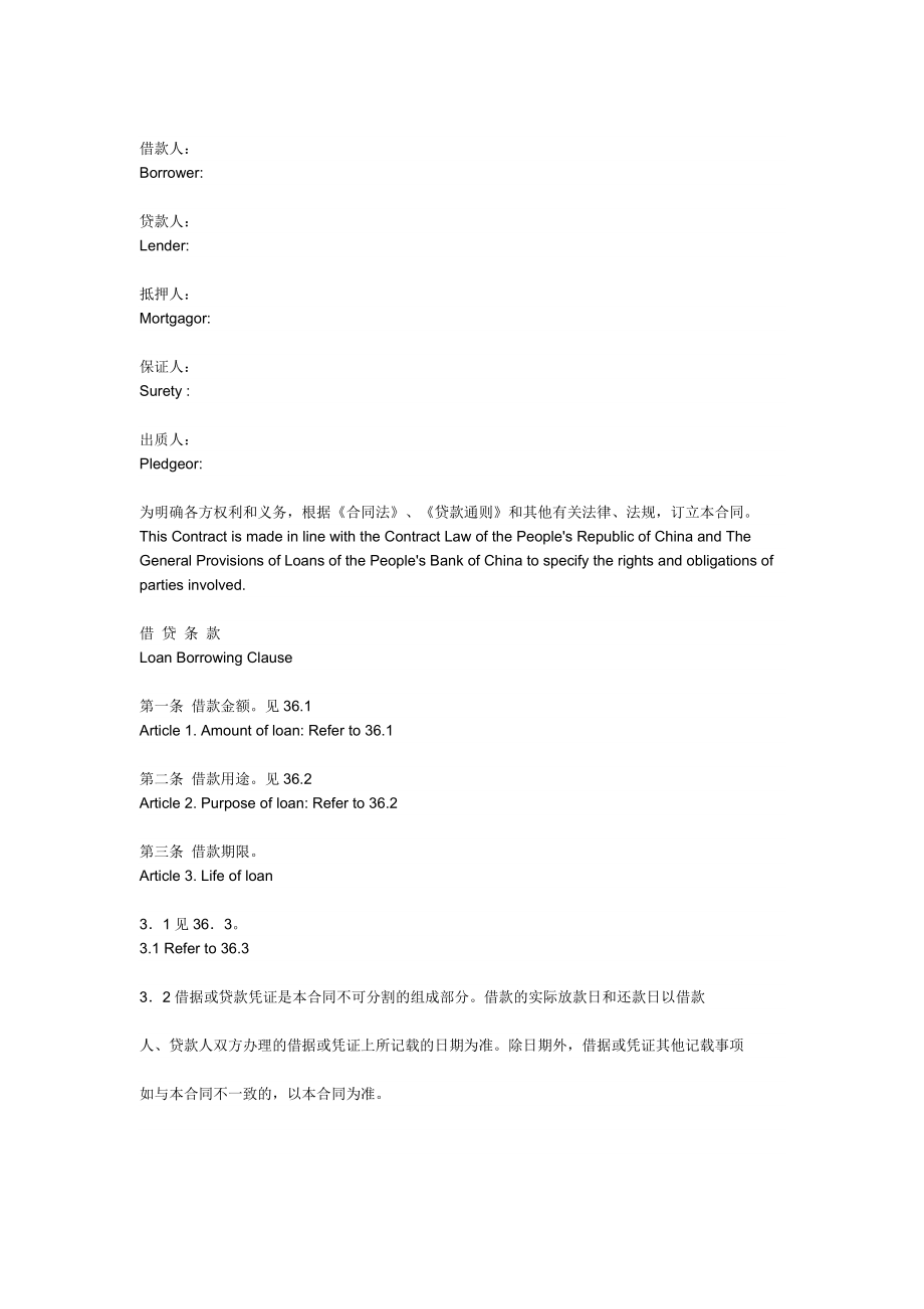 4144659596银行借款合同英文版.doc_第1页