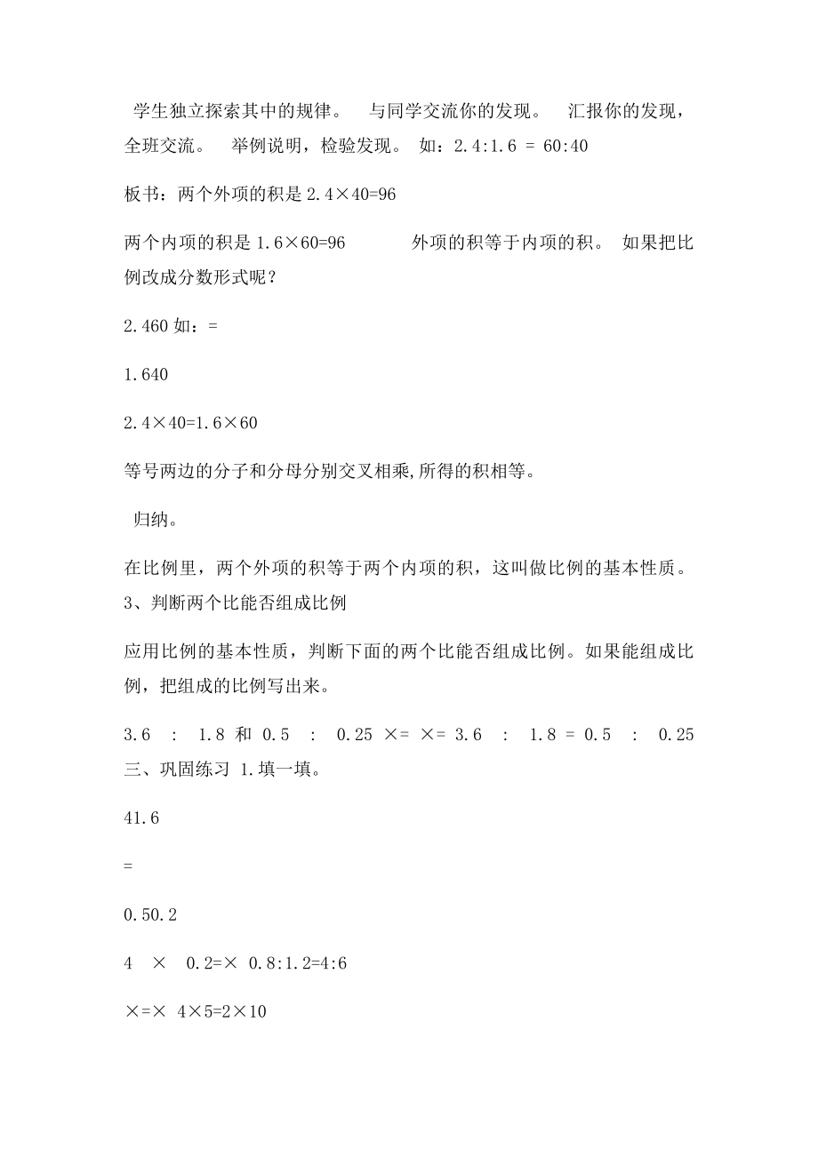 比例的基本性质教案.docx_第2页