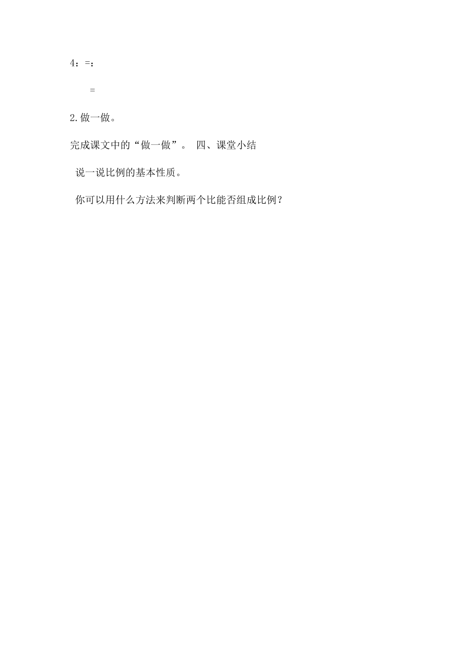 比例的基本性质教案.docx_第3页