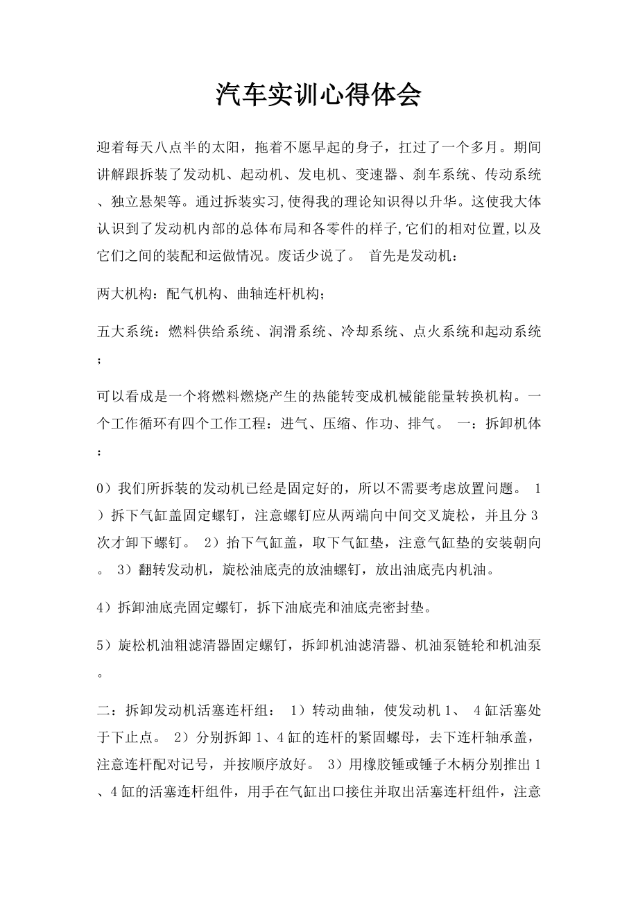 汽车实训心得体会(1).docx_第1页