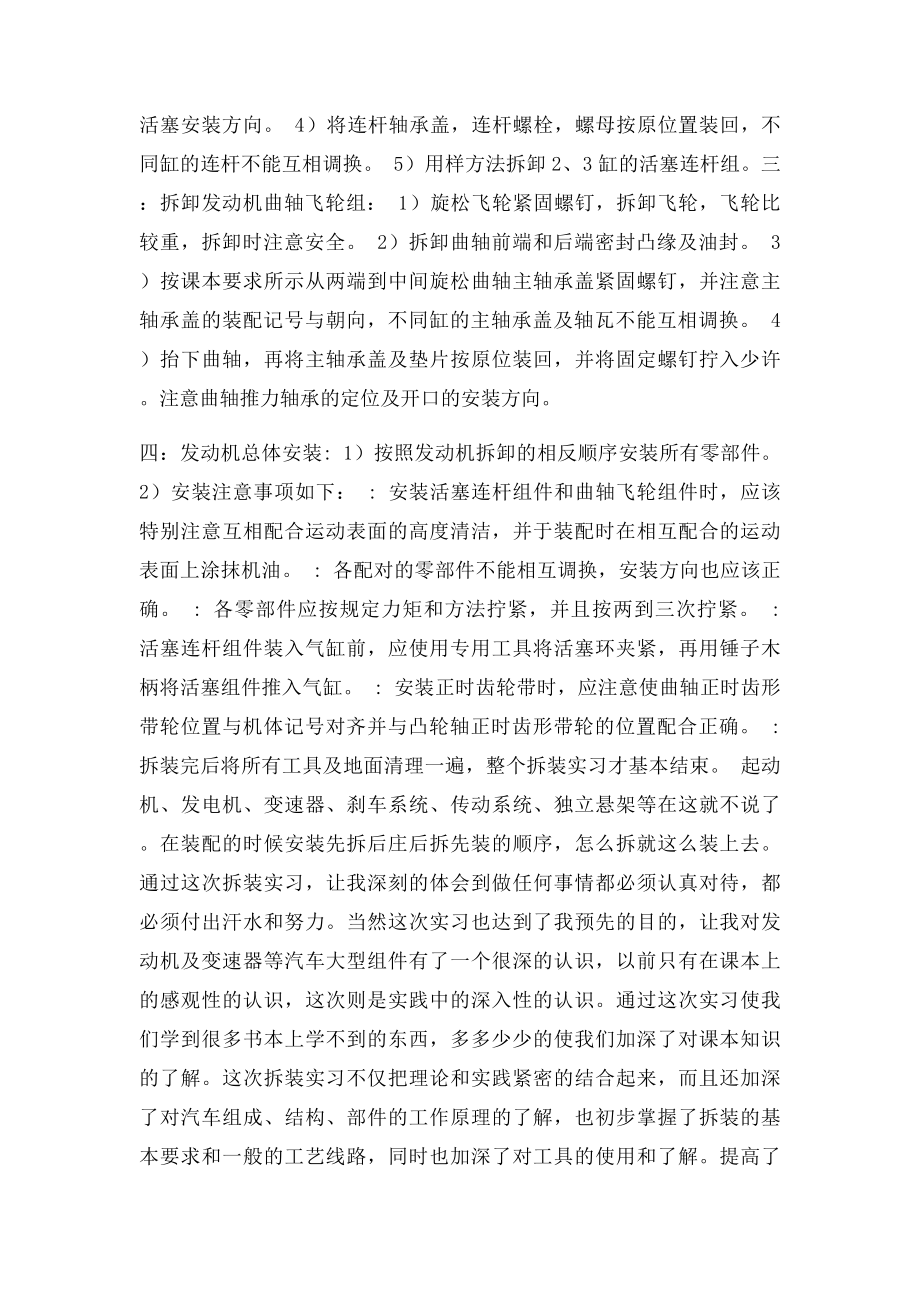 汽车实训心得体会(1).docx_第2页