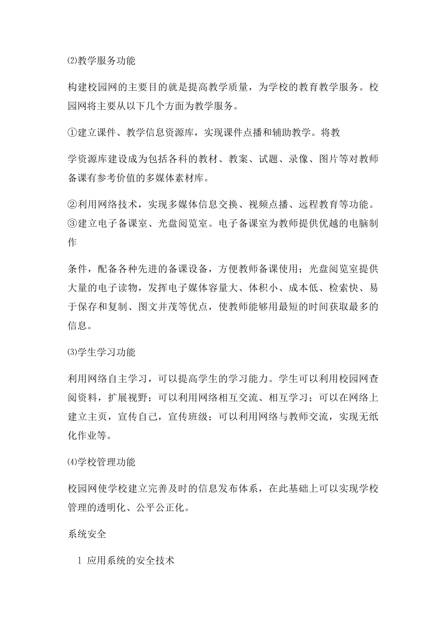 校园网项目概述.docx_第2页