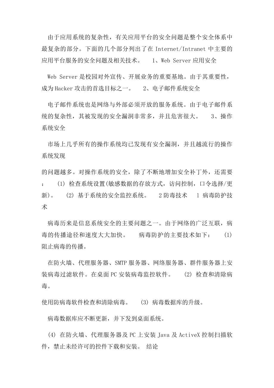 校园网项目概述.docx_第3页