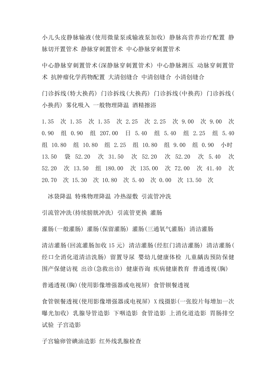 普通门诊诊查费.docx_第3页