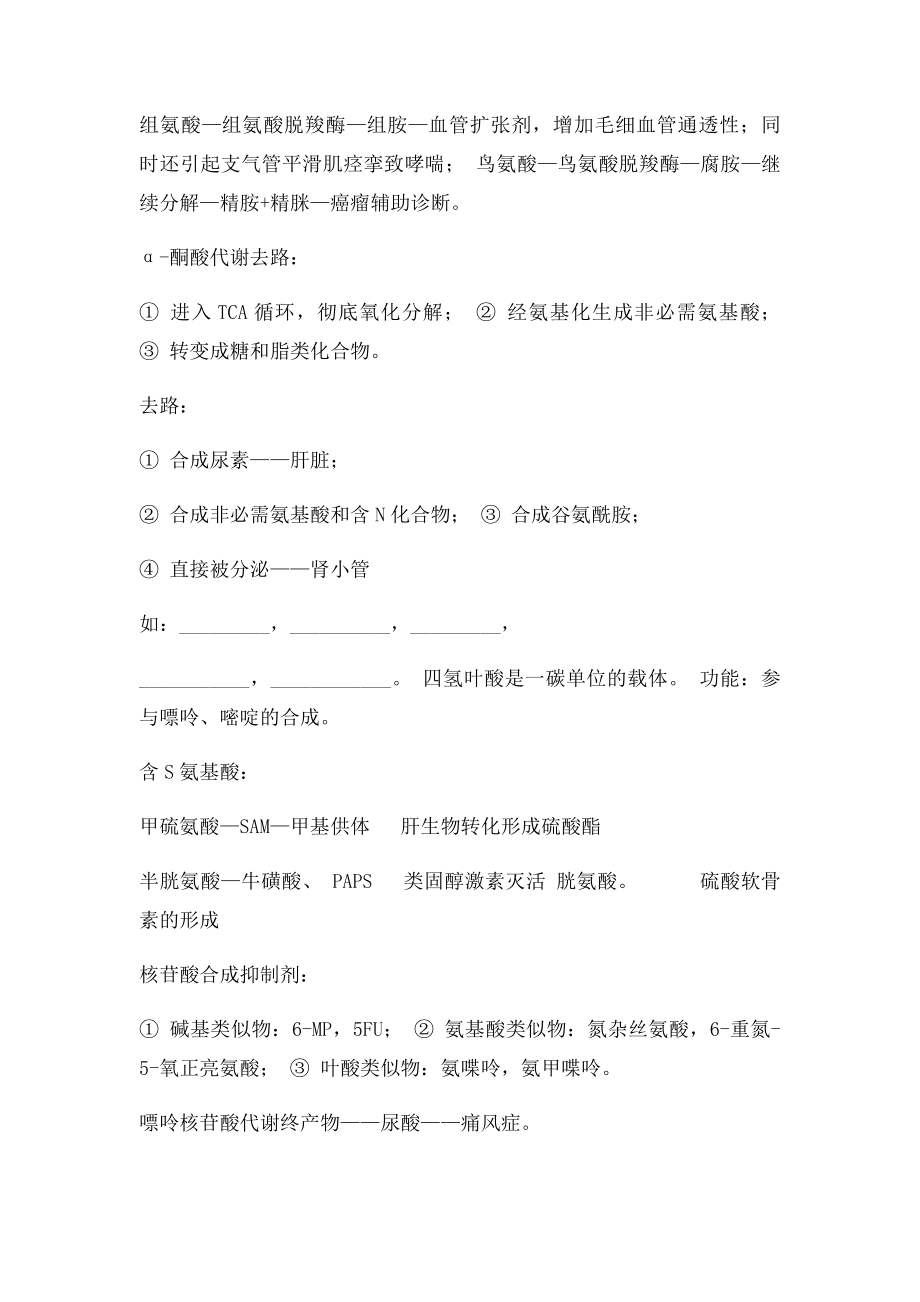 生物化学复习资料名解简答.docx_第2页