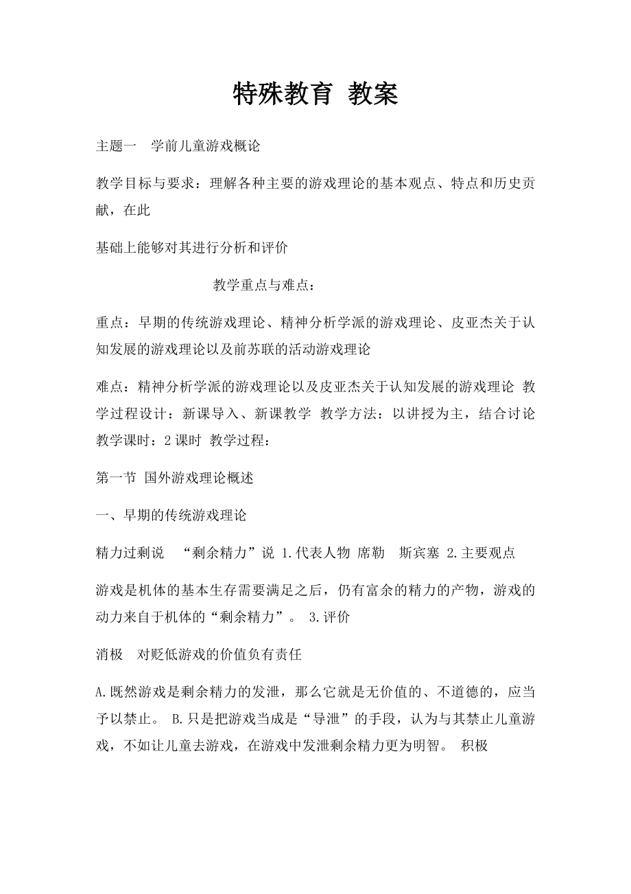 特殊教育 教案.docx_第1页