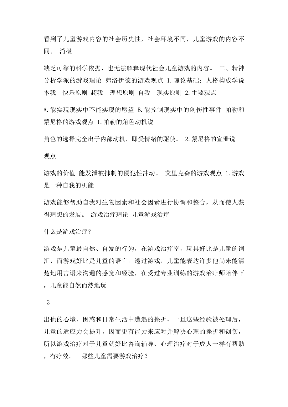 特殊教育 教案.docx_第3页