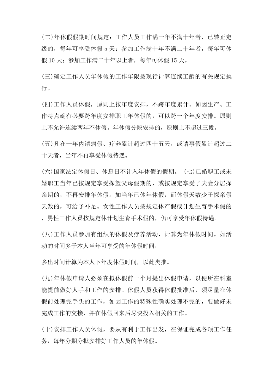 机关事业单位请销假制度.docx_第3页