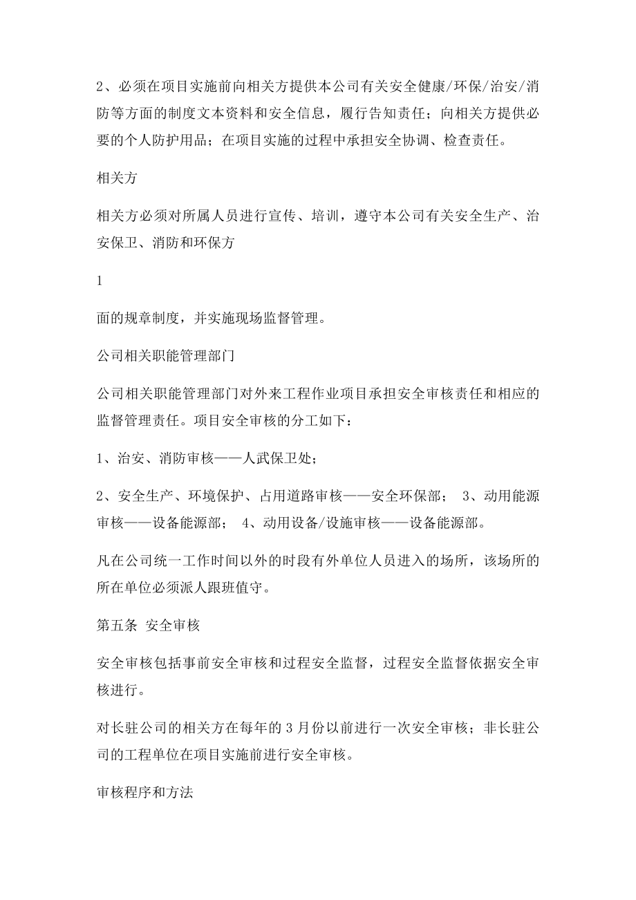 相关方安全管理要求与名录.docx_第2页