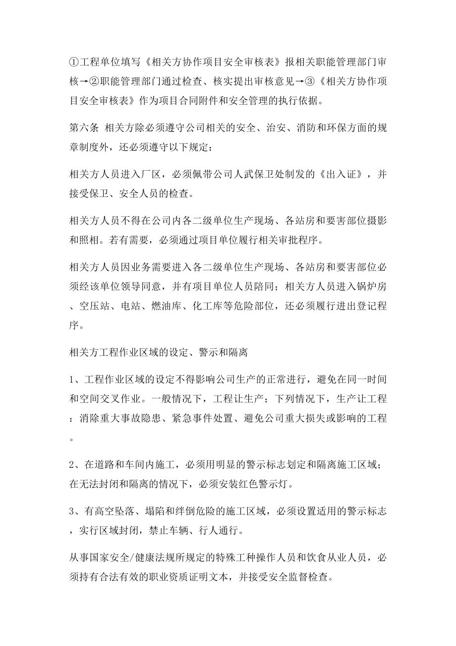 相关方安全管理要求与名录.docx_第3页