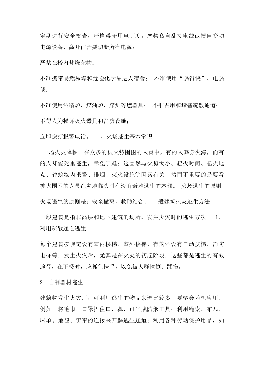 甜太阳幼儿园消防安全知识宣传教育.docx_第2页