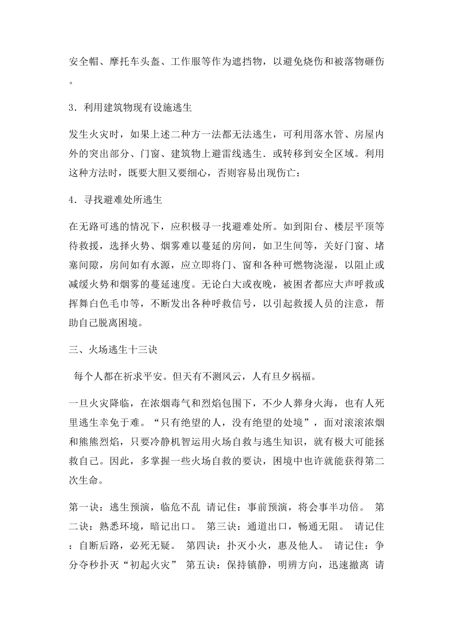 甜太阳幼儿园消防安全知识宣传教育.docx_第3页