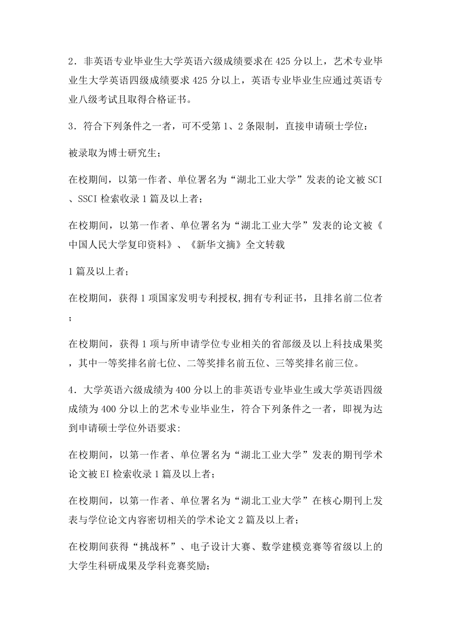 湖北工业大学硕士学位毕业要求.docx_第2页