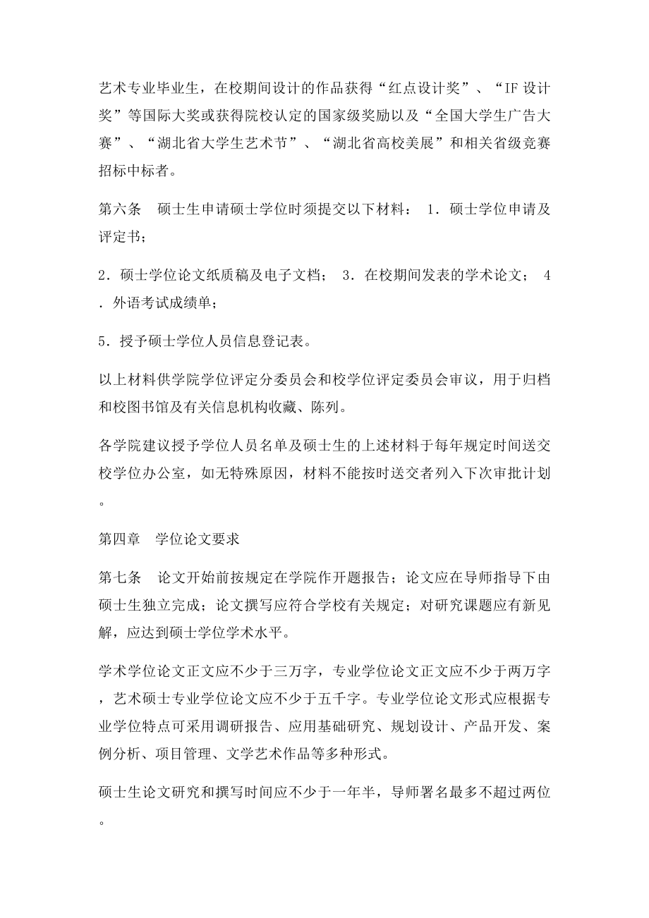 湖北工业大学硕士学位毕业要求.docx_第3页