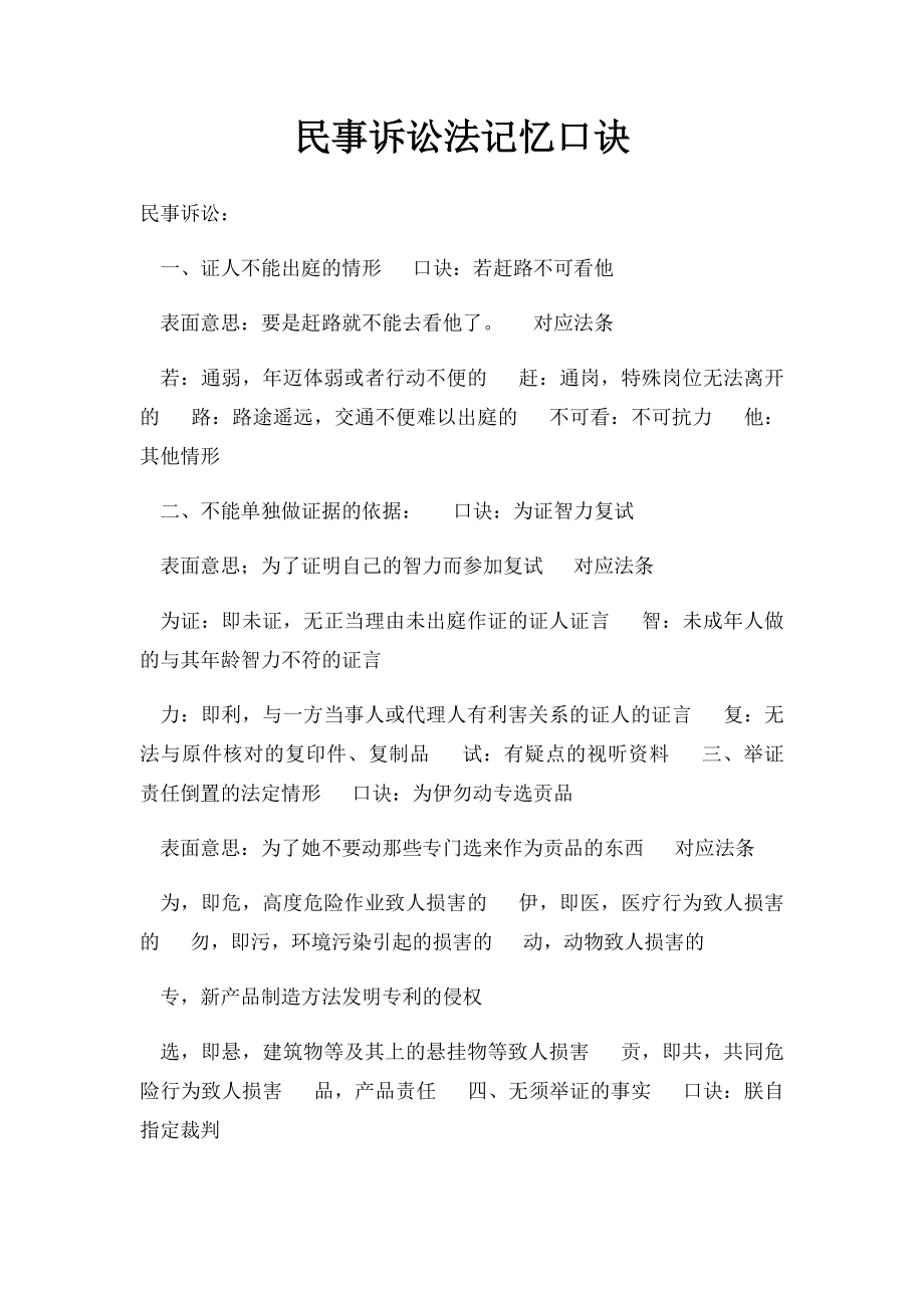 民事诉讼法记忆口诀.docx_第1页