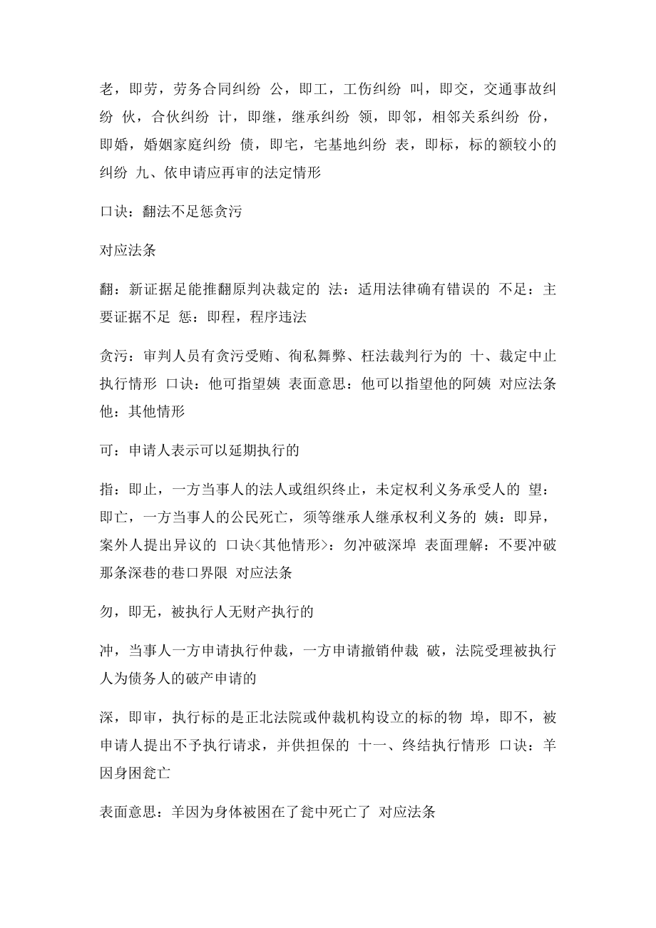 民事诉讼法记忆口诀.docx_第3页