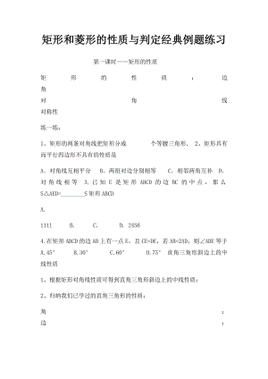 矩形和菱形的性质与判定经典例题练习.docx