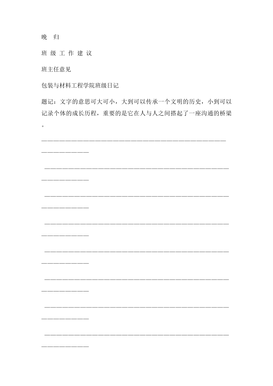 班级日志.docx_第3页