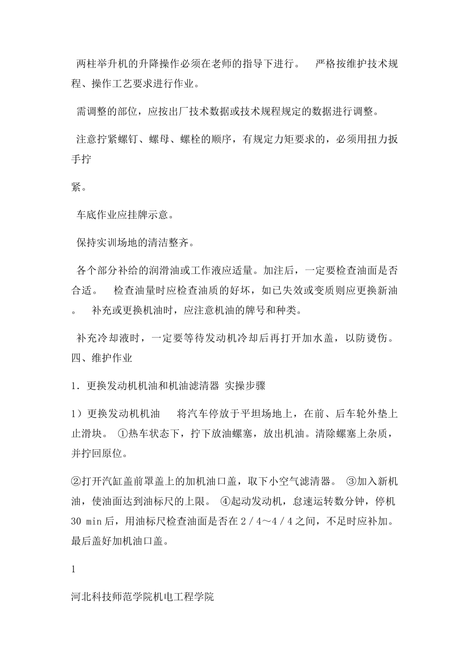 汽车维护和保养实训指导书.docx_第2页