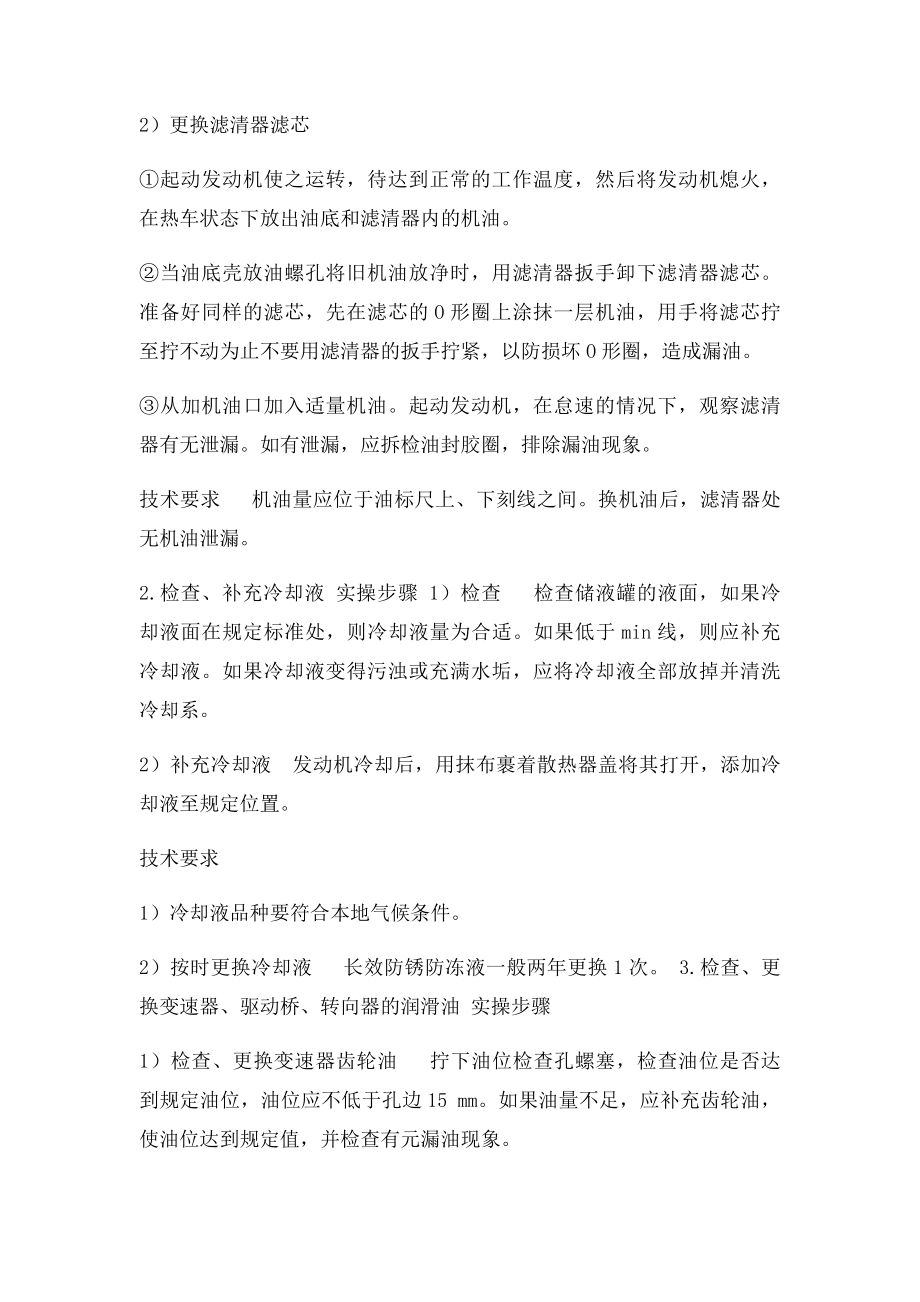 汽车维护和保养实训指导书.docx_第3页