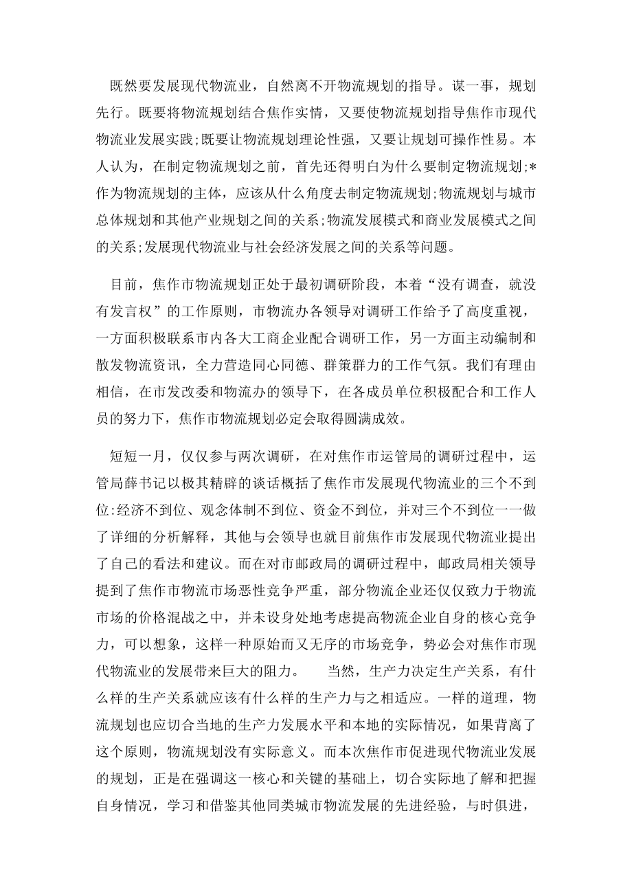 物流实习工作月总结.docx_第2页