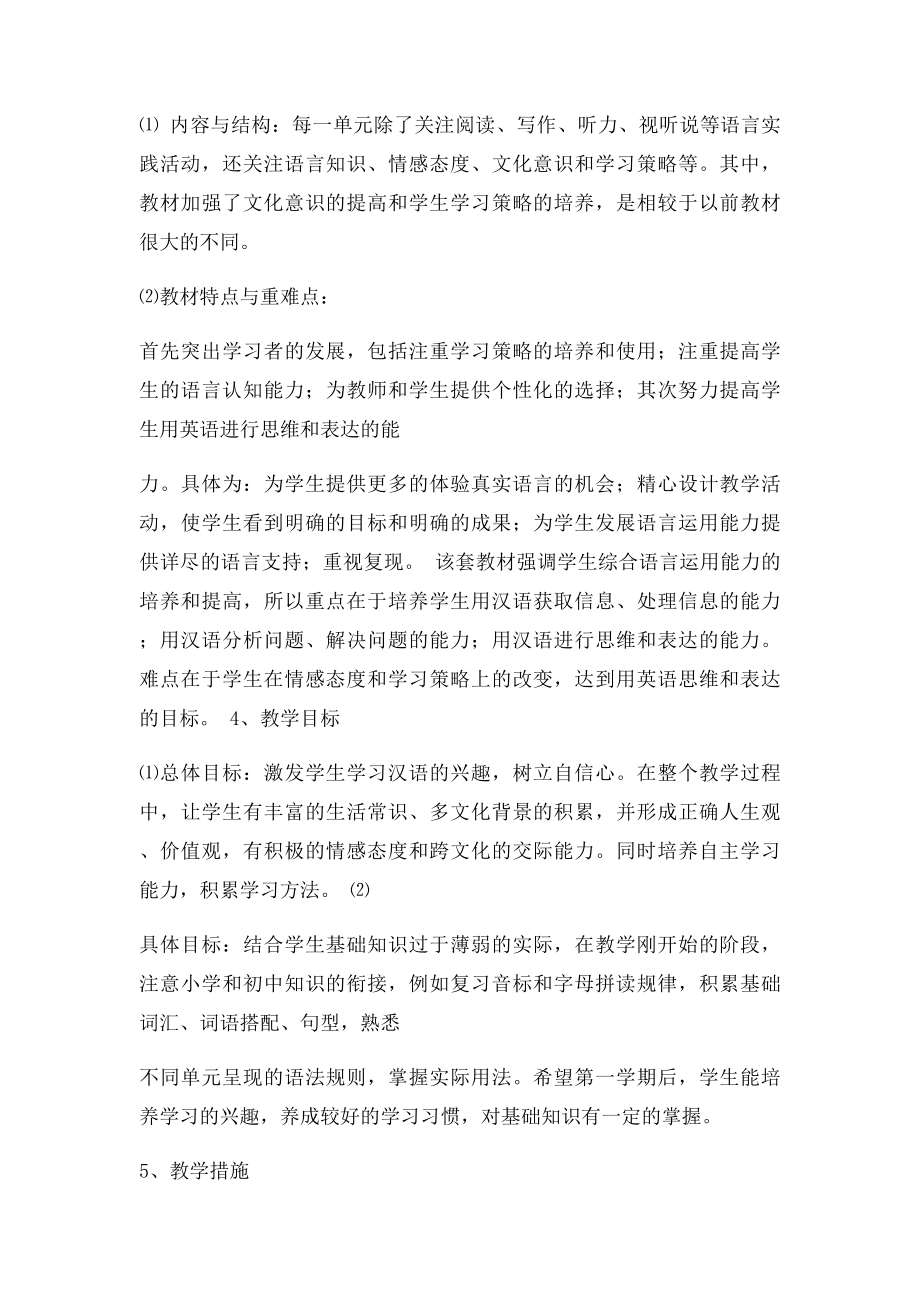 汉语教学工作计划.docx_第2页