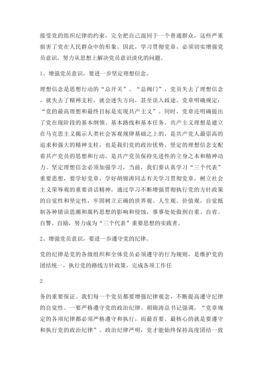 浅议如何进一步增强党员意识.docx_第2页