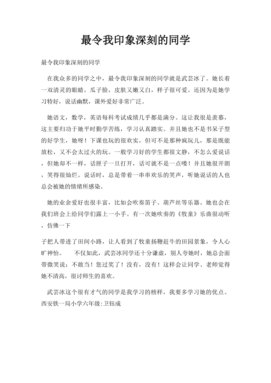 最令我印象深刻的同学.docx_第1页