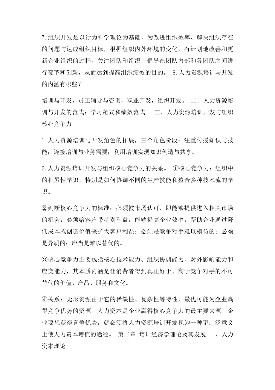 现代人力资源培训与开发复习资料.docx_第2页