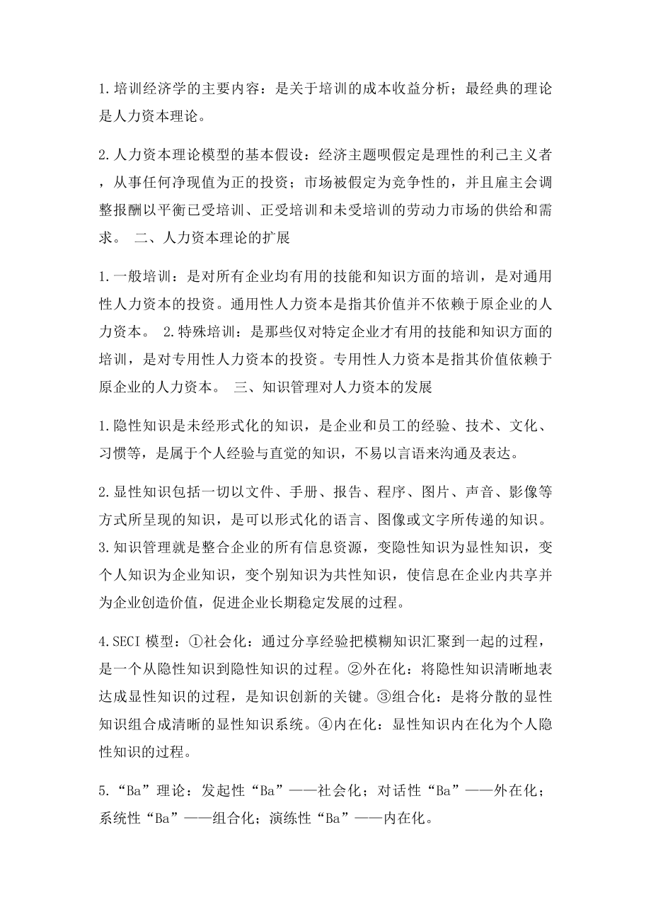 现代人力资源培训与开发复习资料.docx_第3页