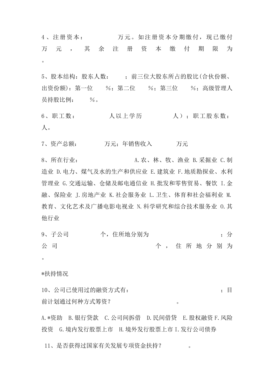 法律风险管理概况综合调查问卷.docx_第2页