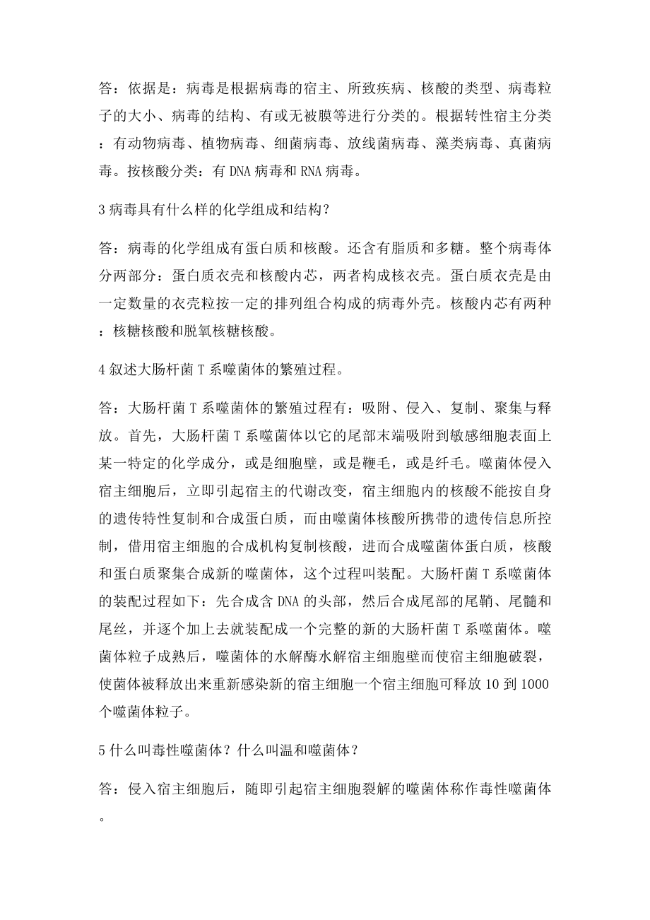 环境微生物学后练习题全解.docx_第3页