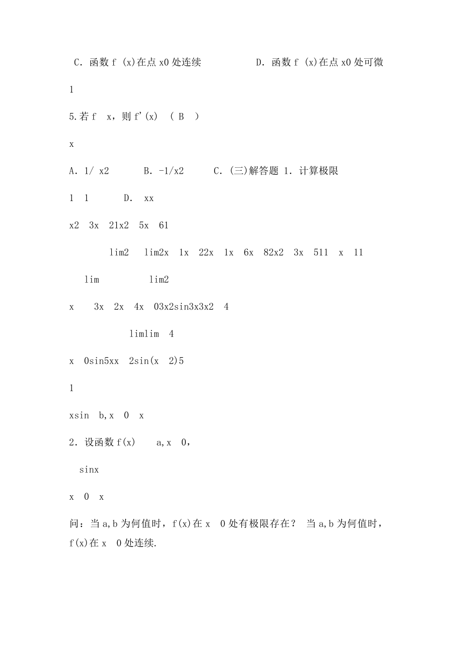 电大经济数学基础形成性考核册答案(1).docx_第3页