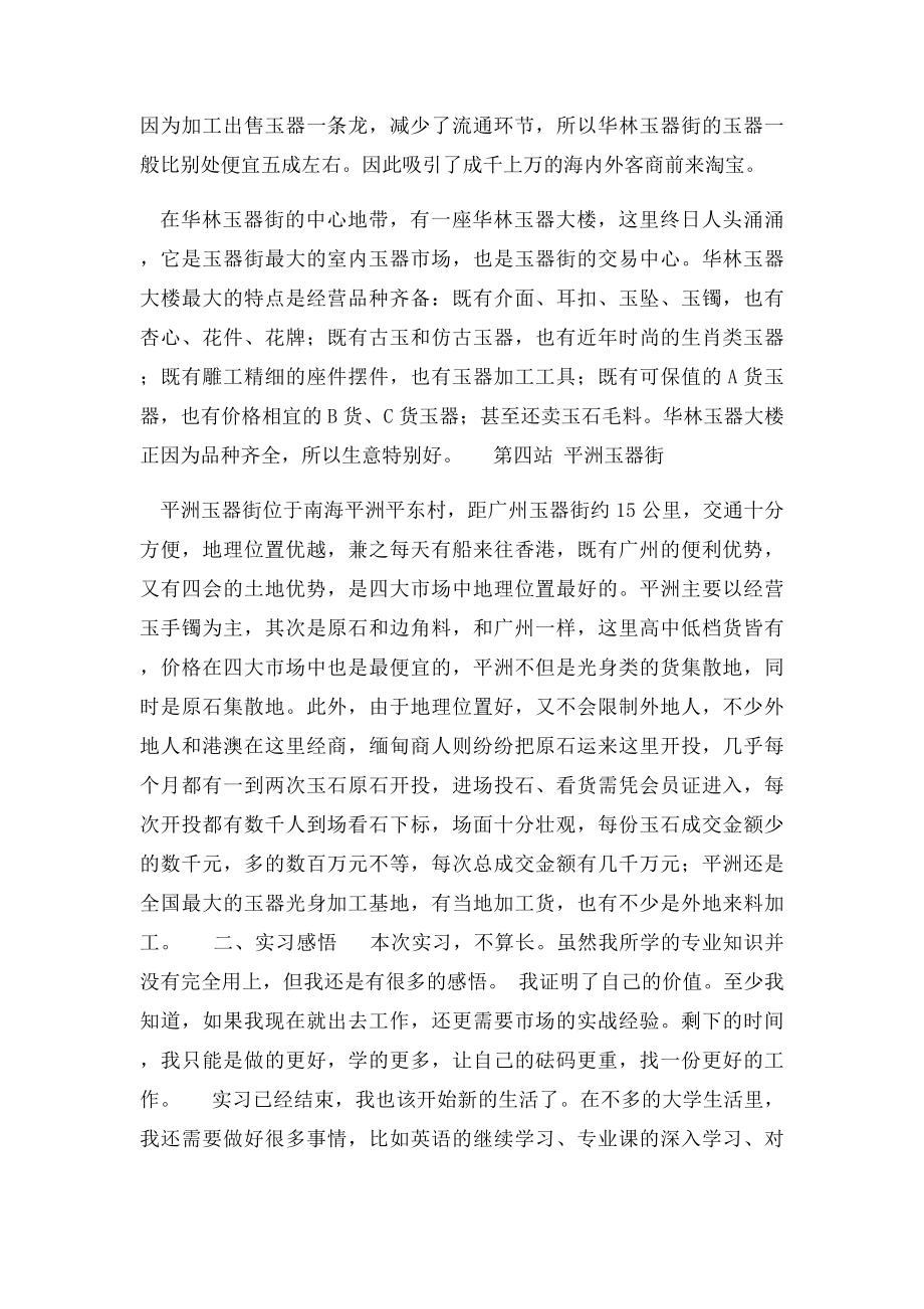 珠宝专业实习报告.docx_第3页