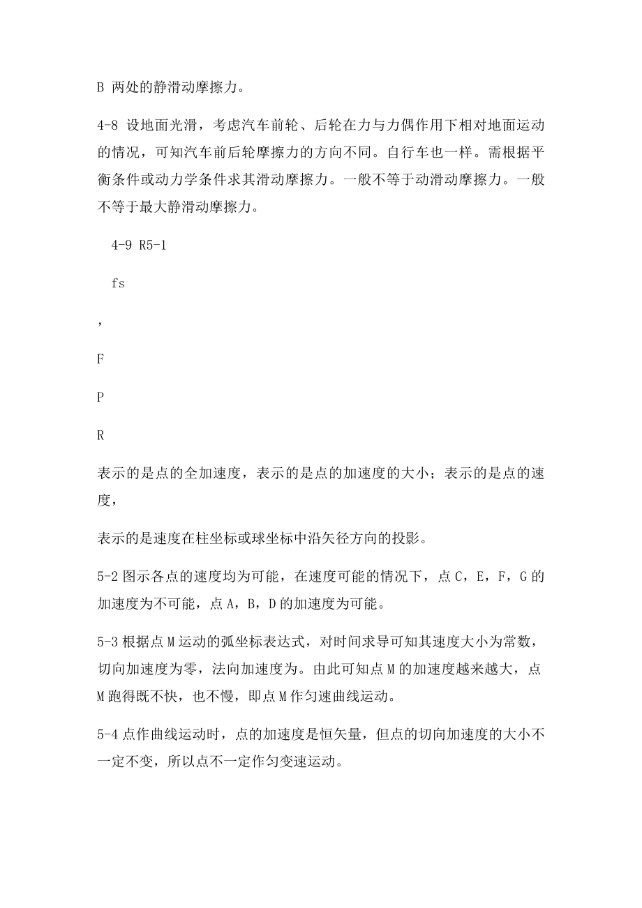 理论力学思考题答案.docx_第3页