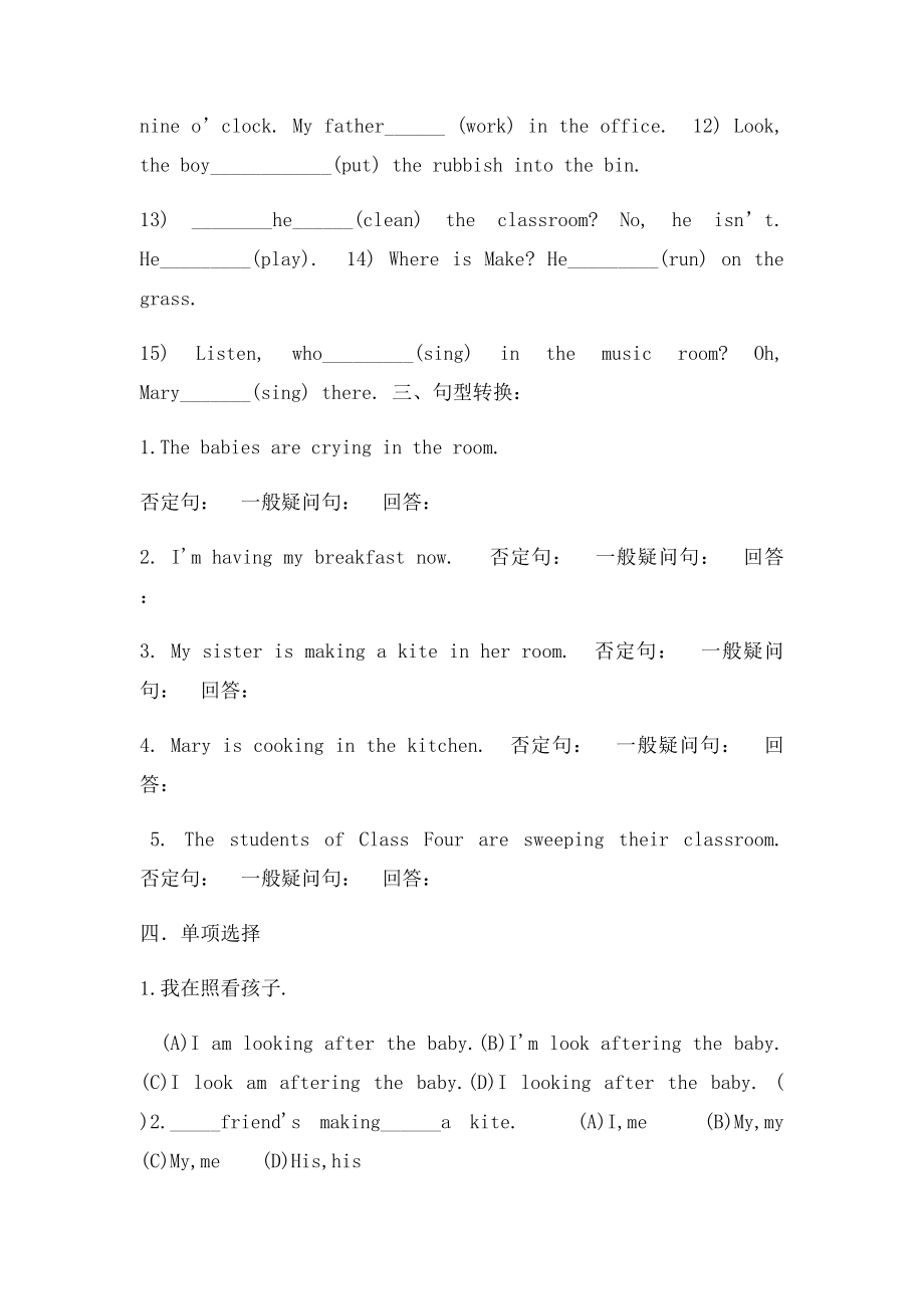 现在进行时练习题(2).docx_第2页