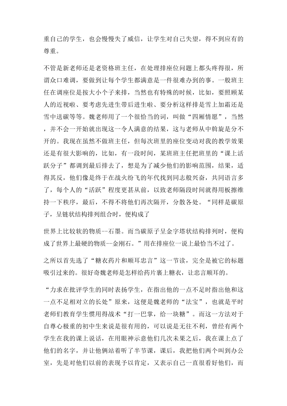 班主任工作漫谈读书笔记.docx_第3页