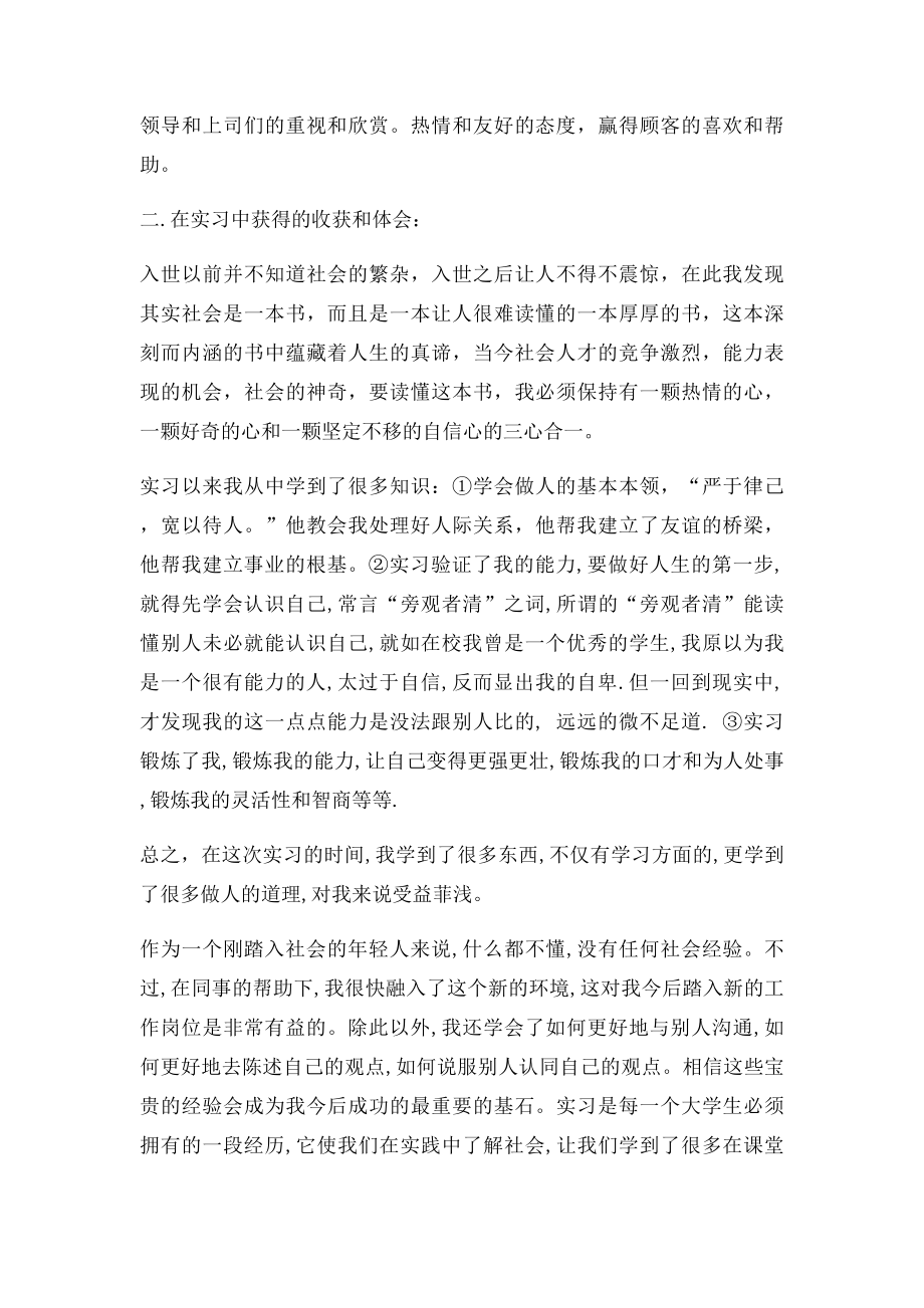 暑假物流公司实践报告.docx_第3页