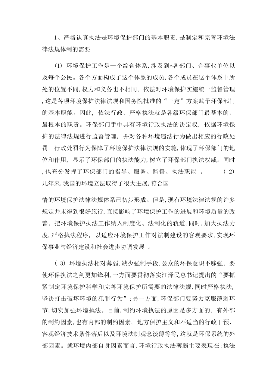 环境保护行政执法的现状及对策.docx_第2页