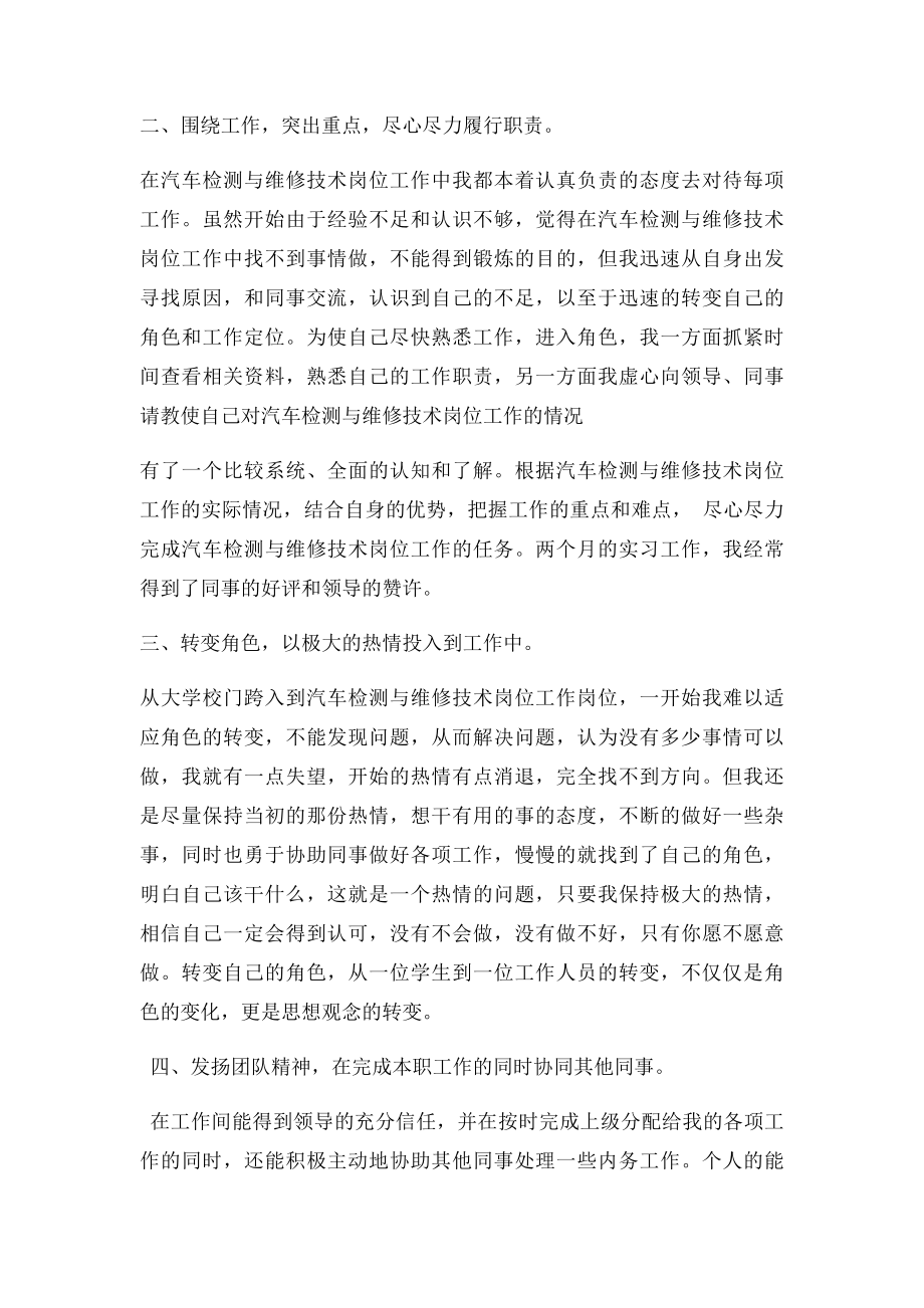 汽车检测与维修技术专业实习总结范文.docx_第2页