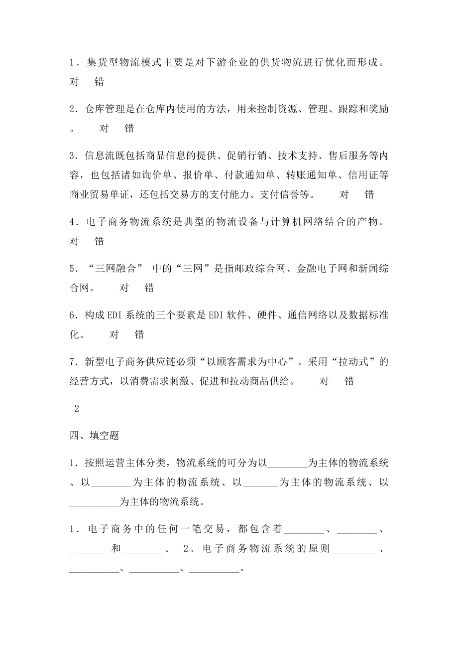 电子商务第11章电子商务物流习题.docx_第3页