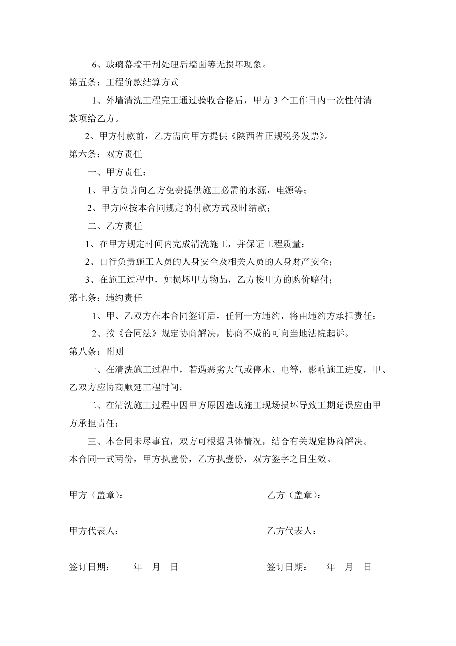 外墙清洗合同书2.doc_第2页