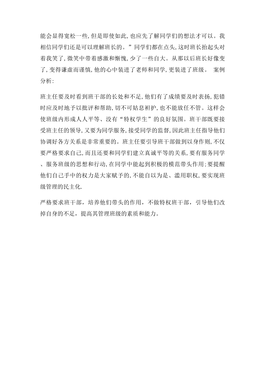 班干部培养教育案例分析.docx_第2页