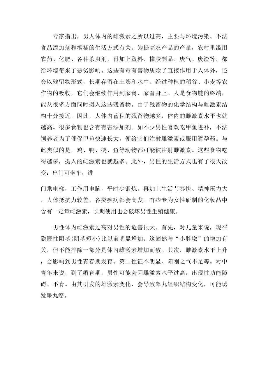 男性出现雌性激素过高.docx_第2页