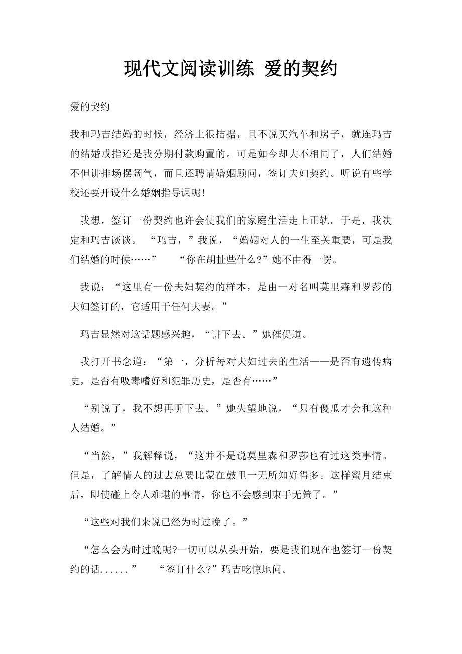 现代文阅读训练 爱的契约.docx_第1页